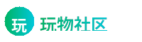 玩物社区